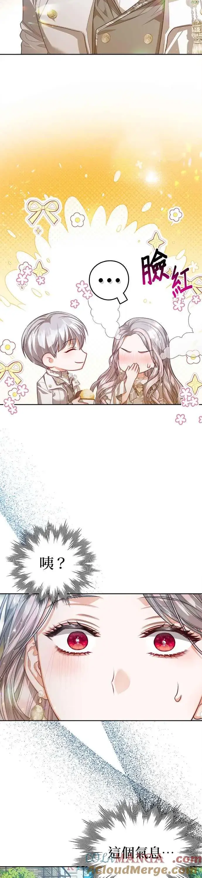 漫画《刀尖之吻》第65话第29张图