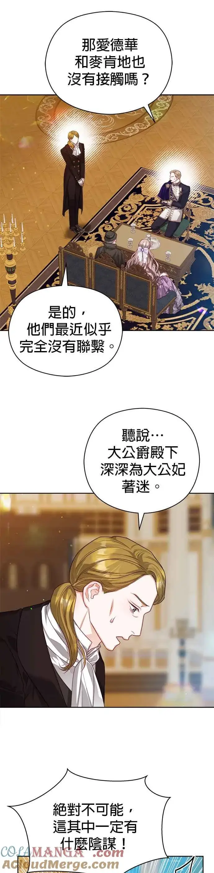 漫画《刀尖之吻》第65话第3张图