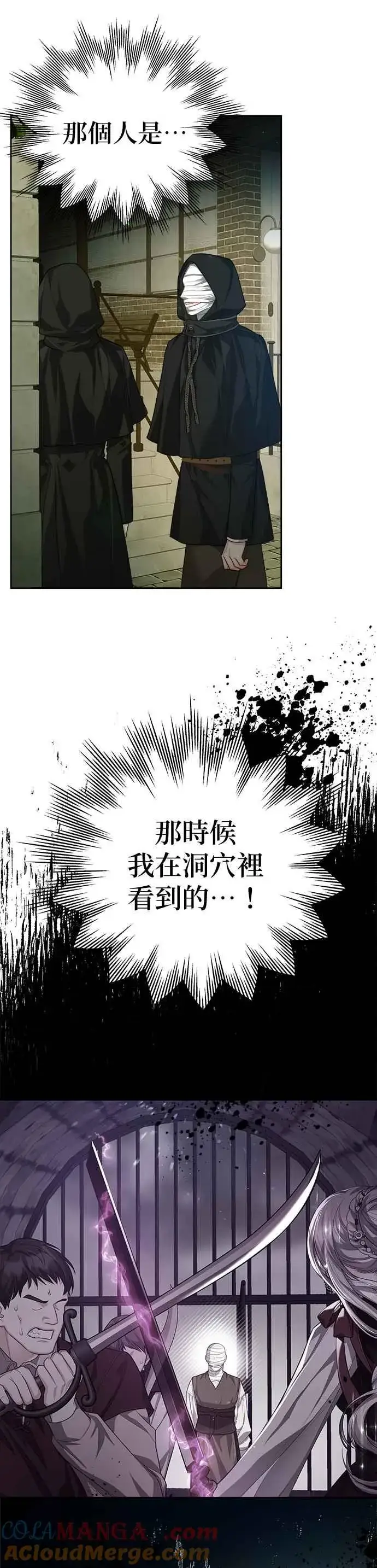 漫画《刀尖之吻》第65话第31张图