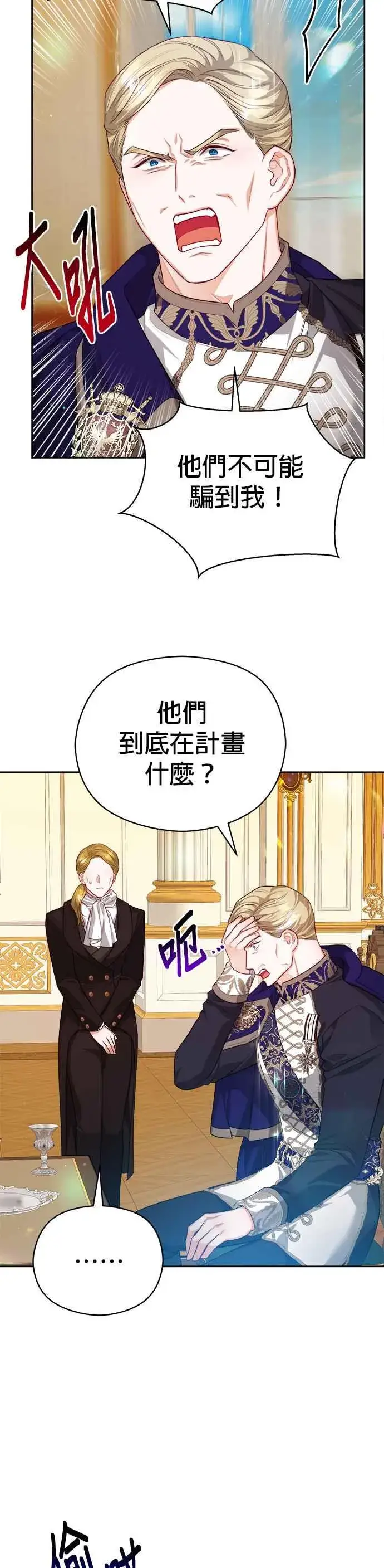 漫画《刀尖之吻》第65话第4张图