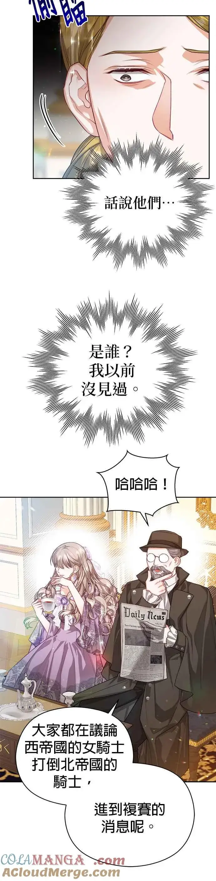漫画《刀尖之吻》第65话第5张图