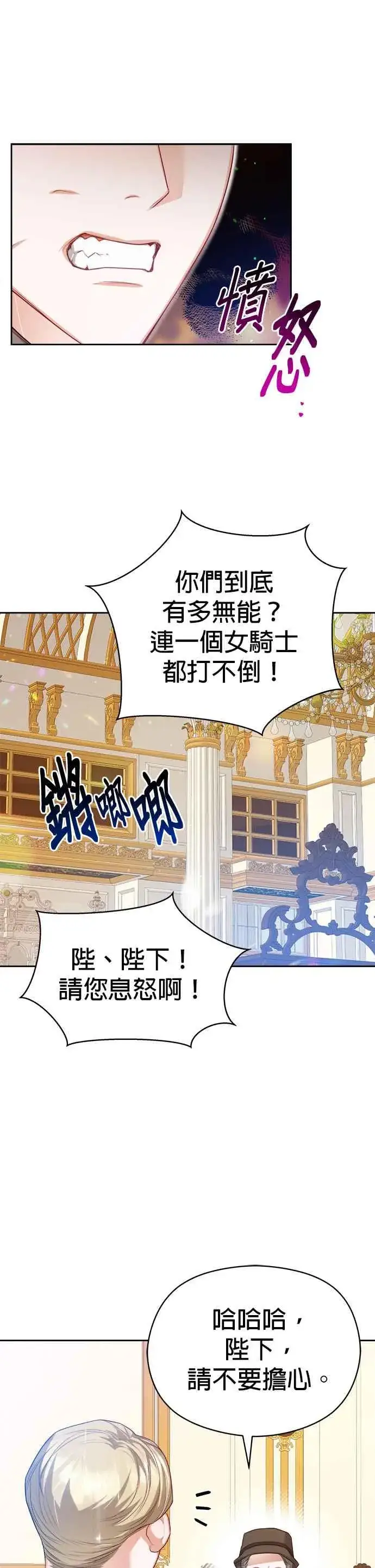 漫画《刀尖之吻》第65话第6张图