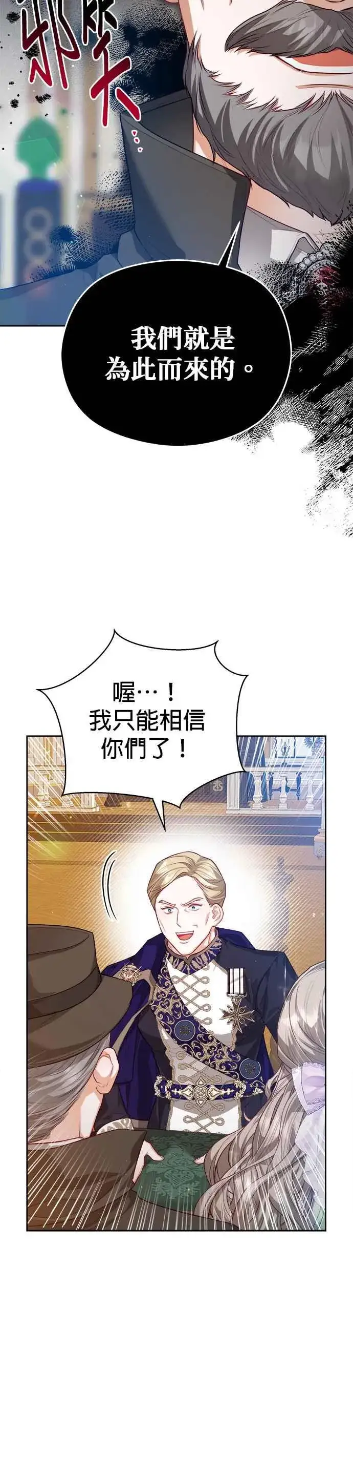 漫画《刀尖之吻》第65话第8张图