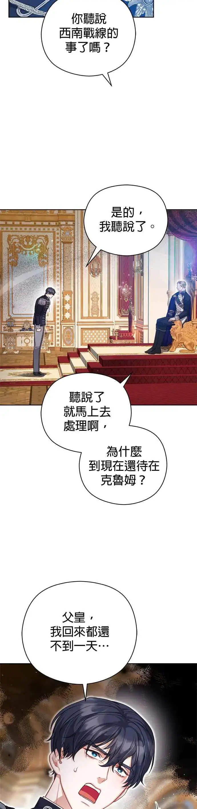 漫画《刀尖之吻》第66话第12张图