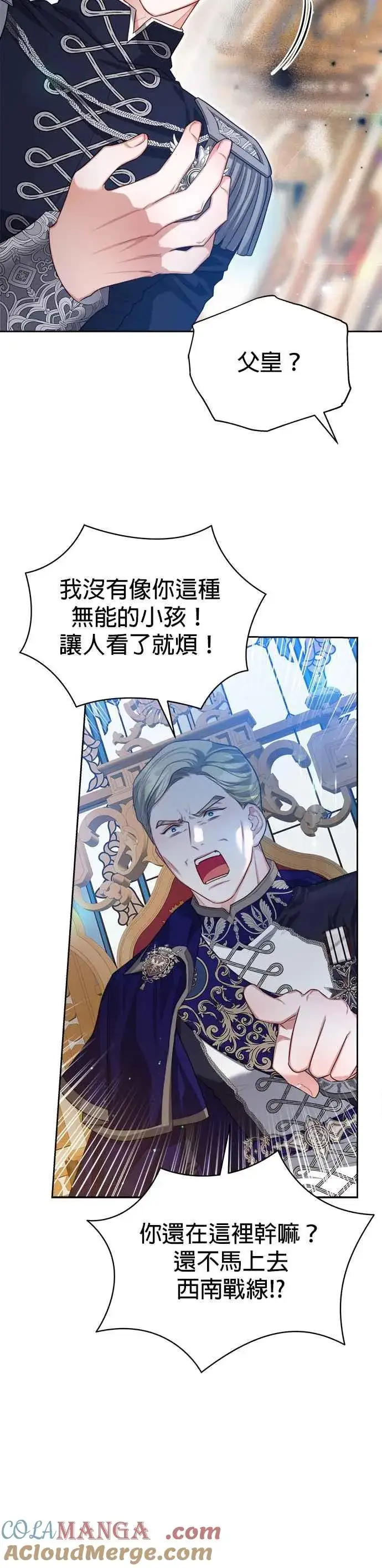 漫画《刀尖之吻》第66话第13张图