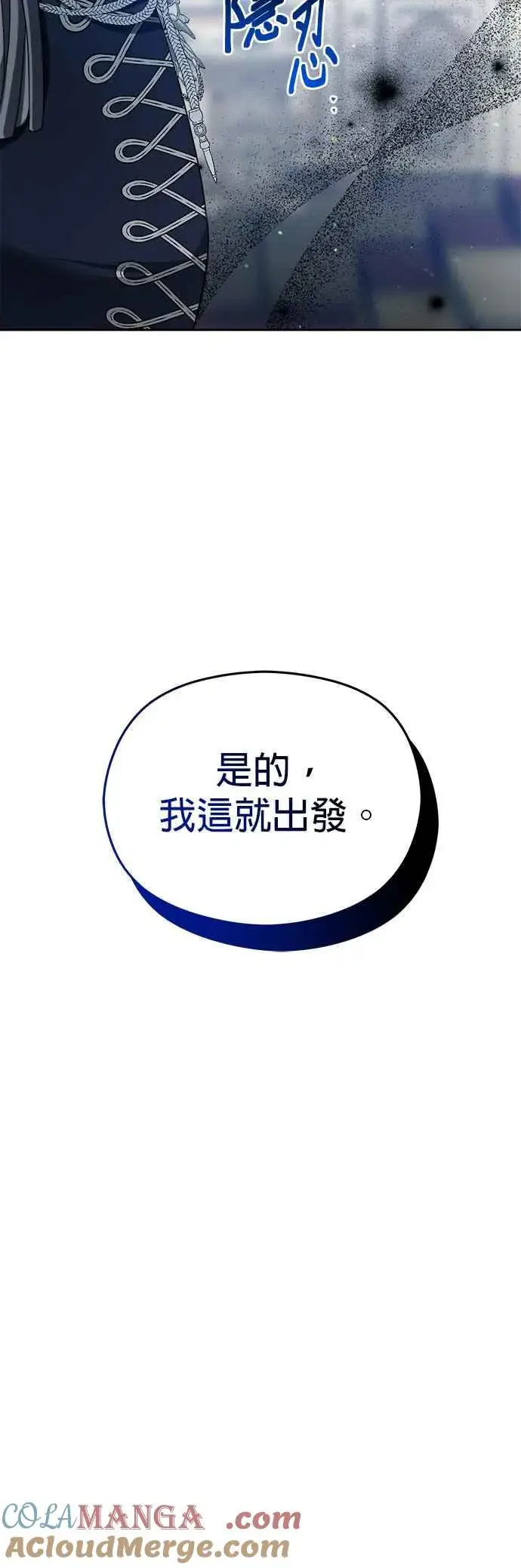 漫画《刀尖之吻》第66话第15张图