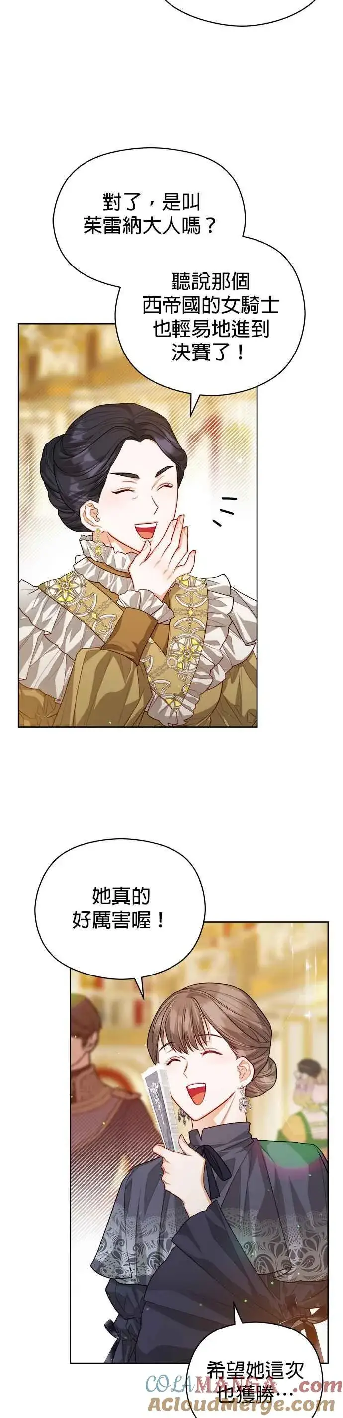 漫画《刀尖之吻》第66话第17张图