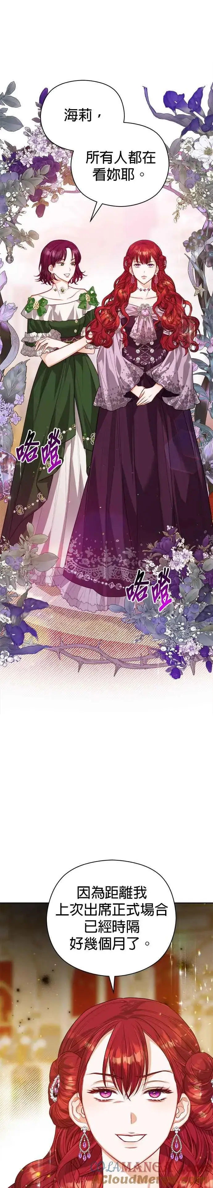 漫画《刀尖之吻》第66话第19张图