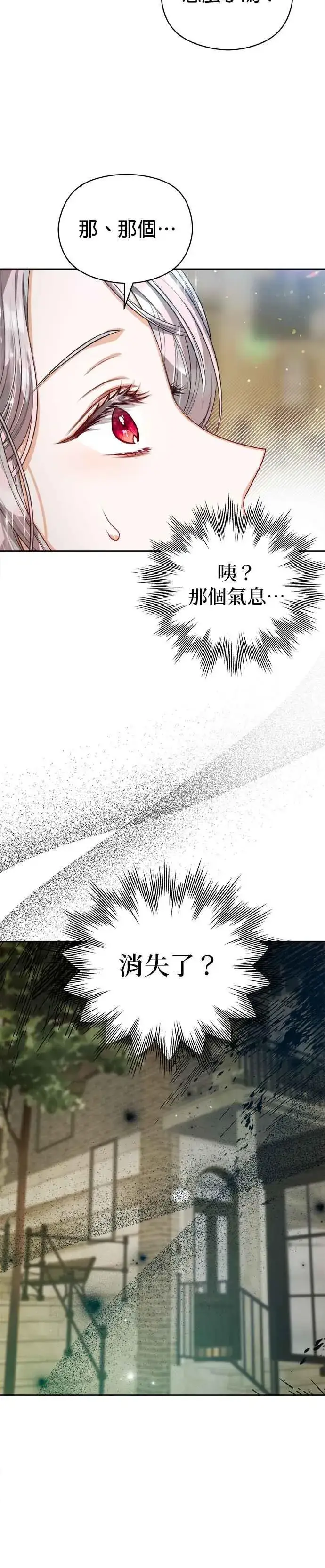 漫画《刀尖之吻》第66话第2张图