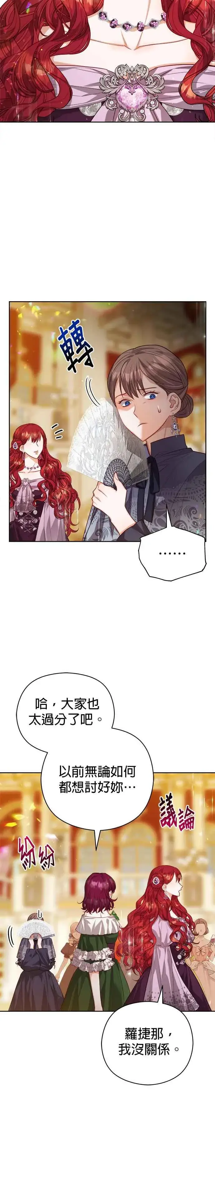 漫画《刀尖之吻》第66话第20张图