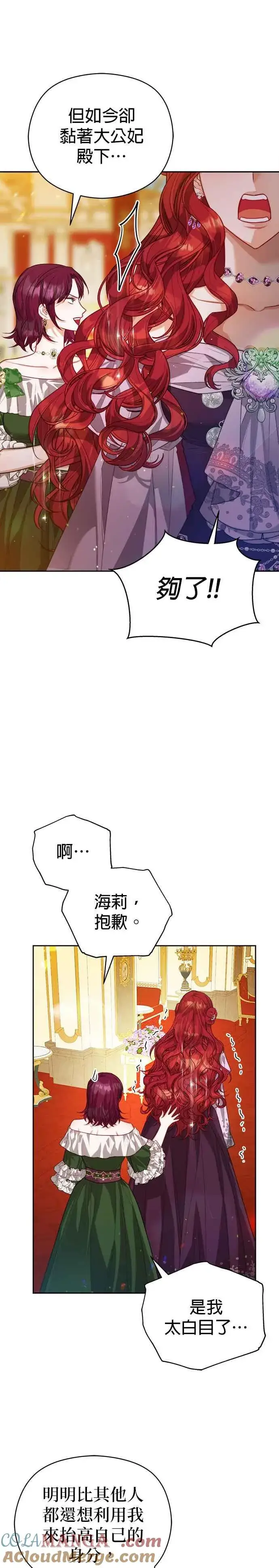 漫画《刀尖之吻》第66话第21张图