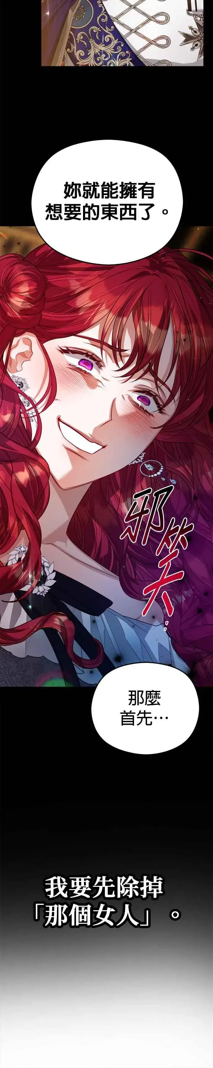 漫画《刀尖之吻》第66话第24张图