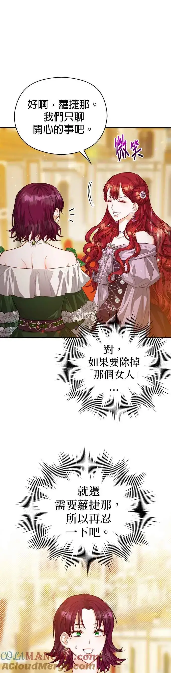 漫画《刀尖之吻》第66话第25张图