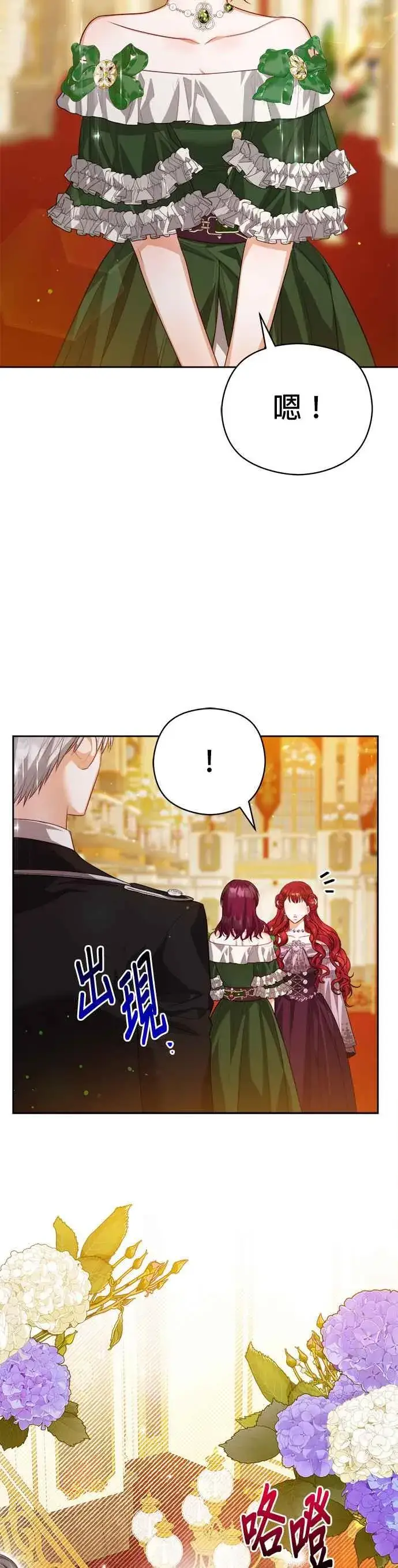 漫画《刀尖之吻》第66话第26张图