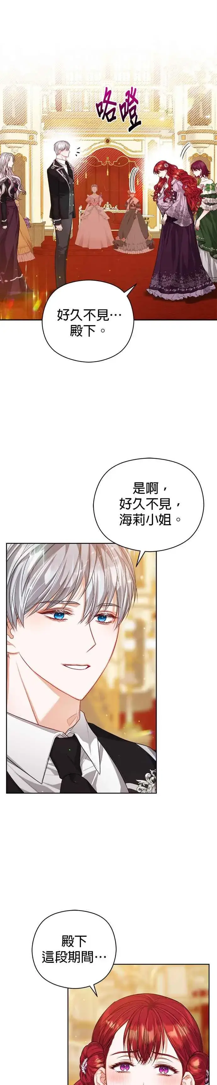 漫画《刀尖之吻》第66话第28张图