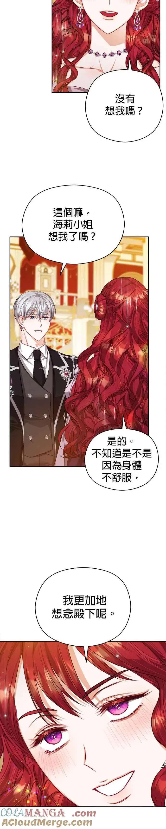 漫画《刀尖之吻》第66话第29张图