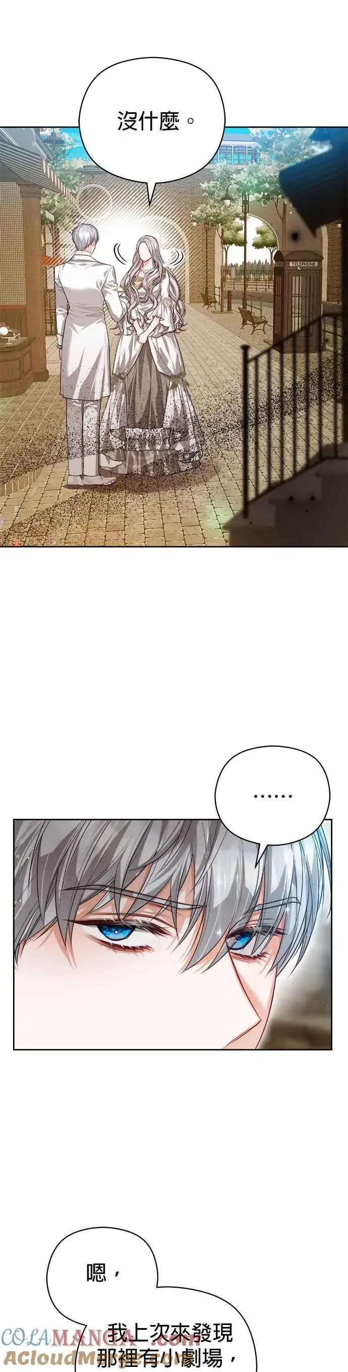 漫画《刀尖之吻》第66话第3张图