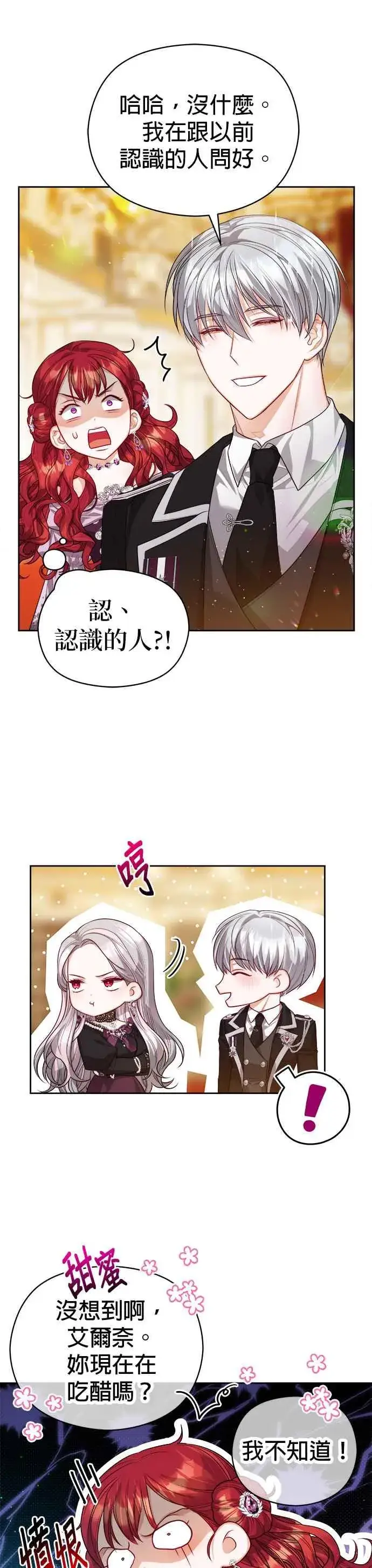 漫画《刀尖之吻》第66话第32张图