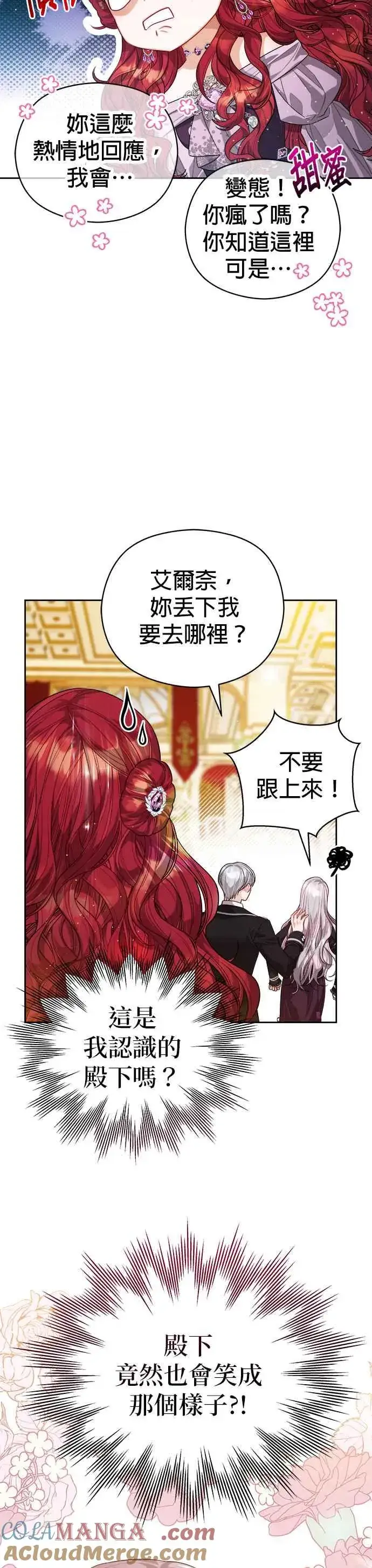 漫画《刀尖之吻》第66话第33张图