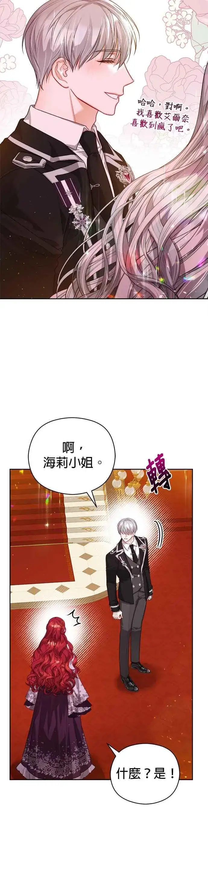 漫画《刀尖之吻》第66话第34张图