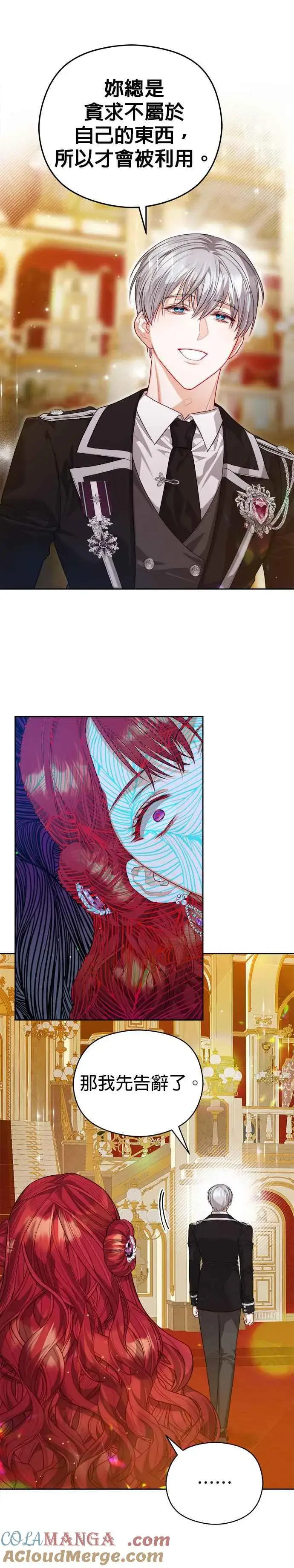 漫画《刀尖之吻》第66话第35张图