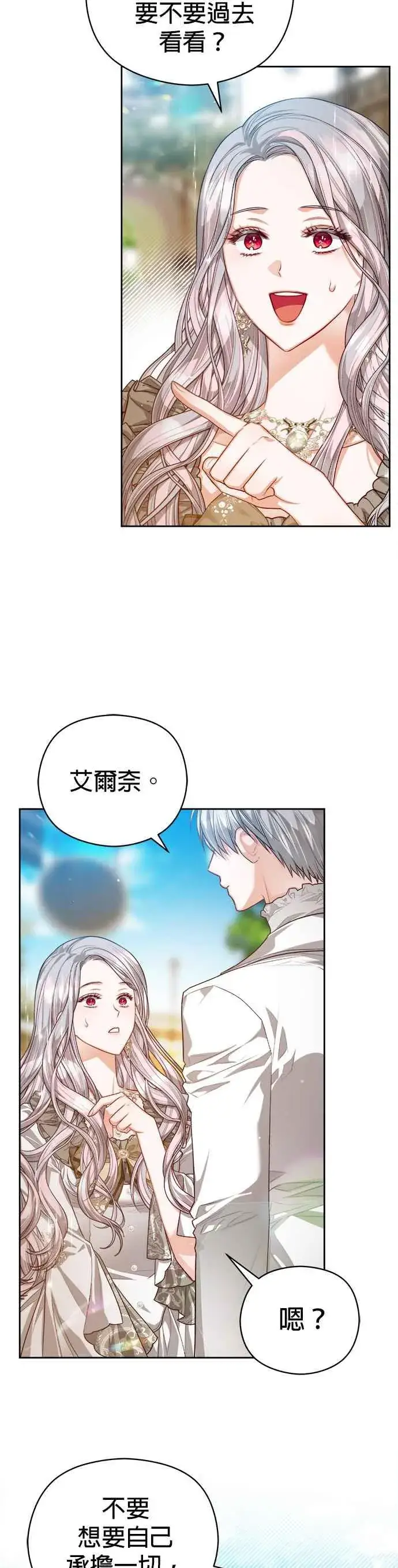 漫画《刀尖之吻》第66话第4张图
