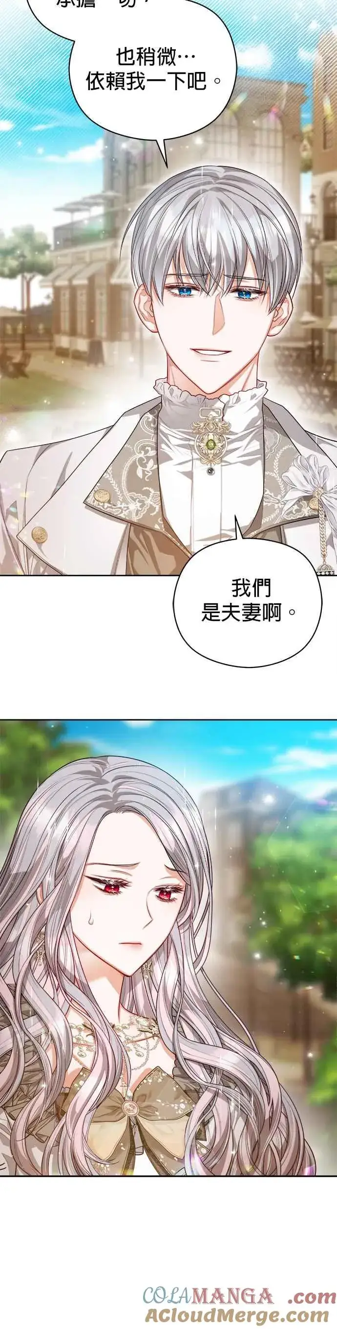 漫画《刀尖之吻》第66话第5张图
