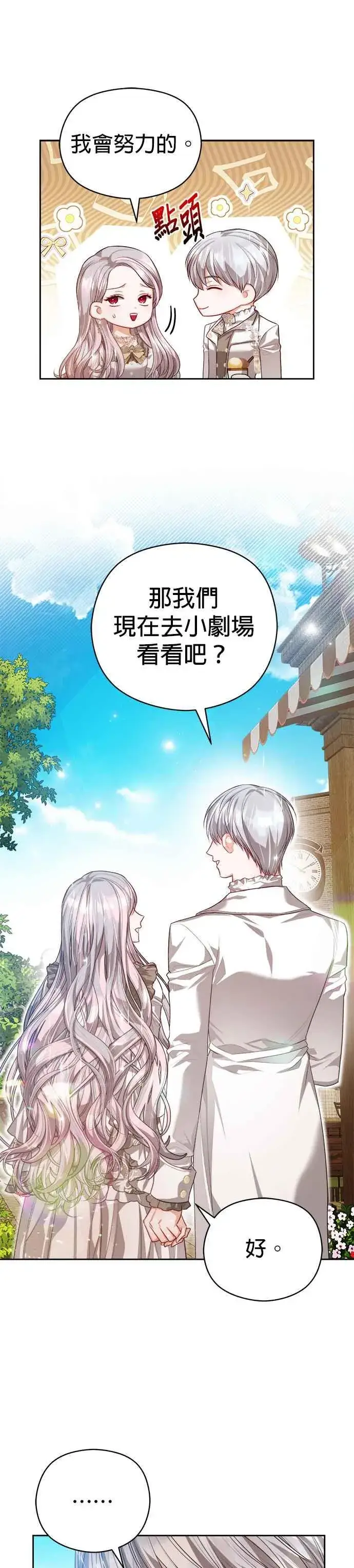 漫画《刀尖之吻》第66话第6张图