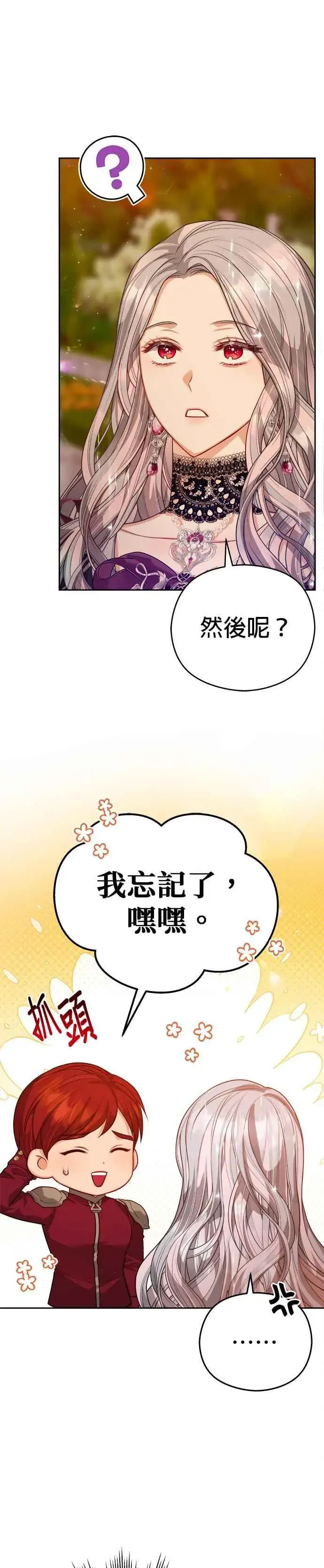 漫画《刀尖之吻》第67话第10张图