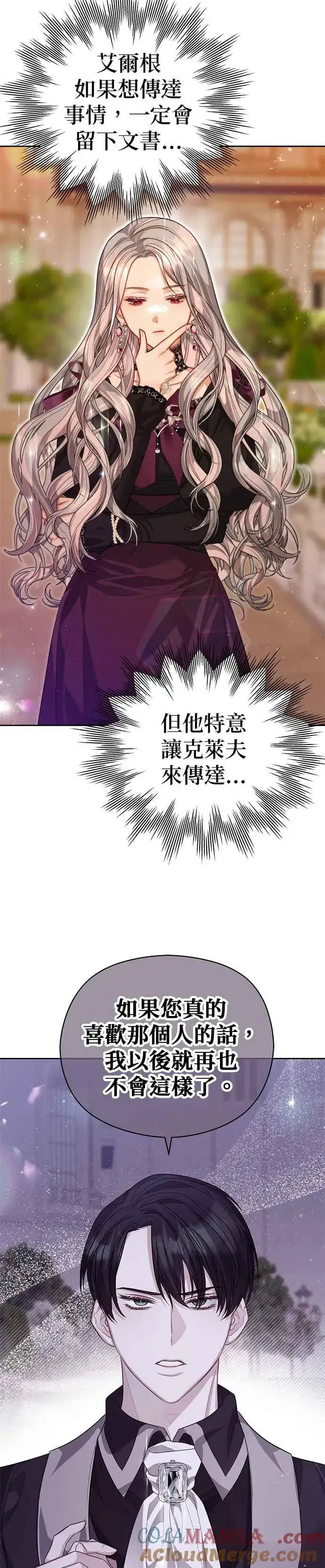 漫画《刀尖之吻》第67话第11张图