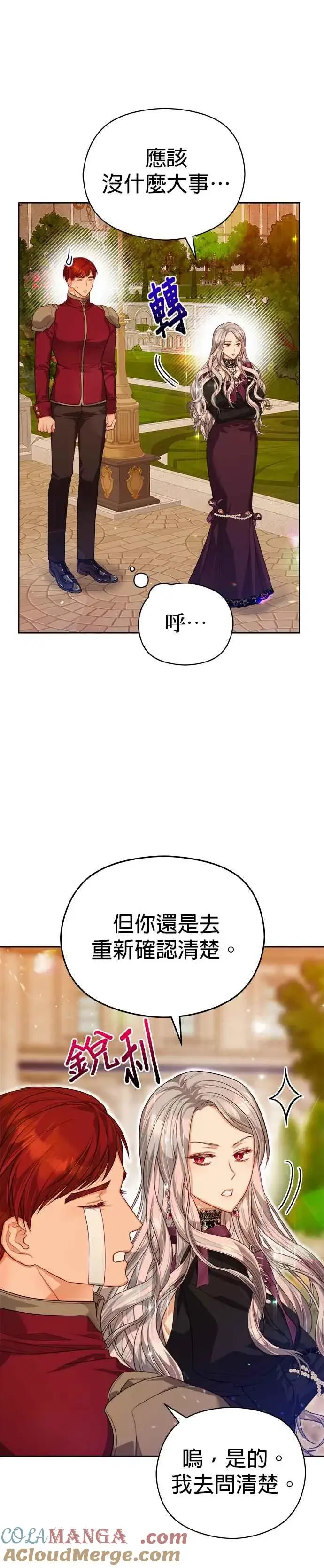 漫画《刀尖之吻》第67话第13张图