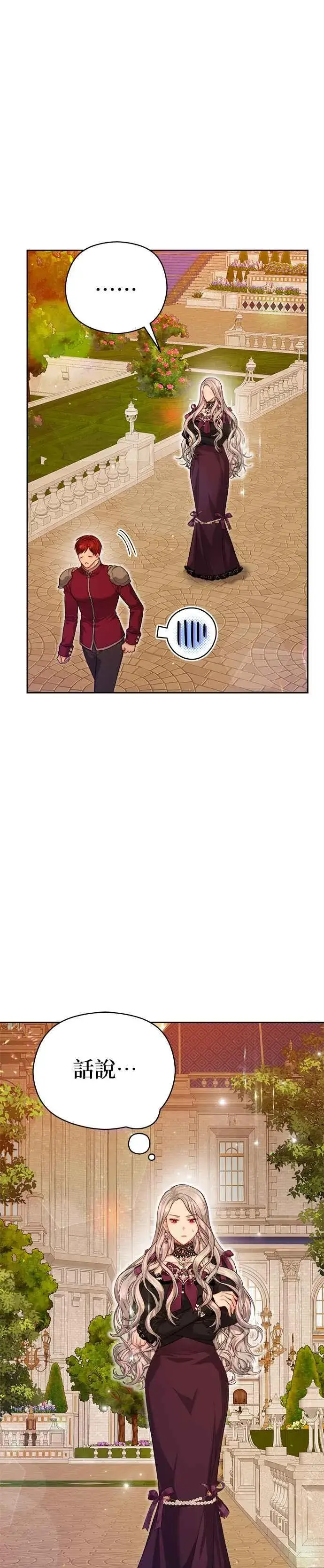 漫画《刀尖之吻》第67话第14张图