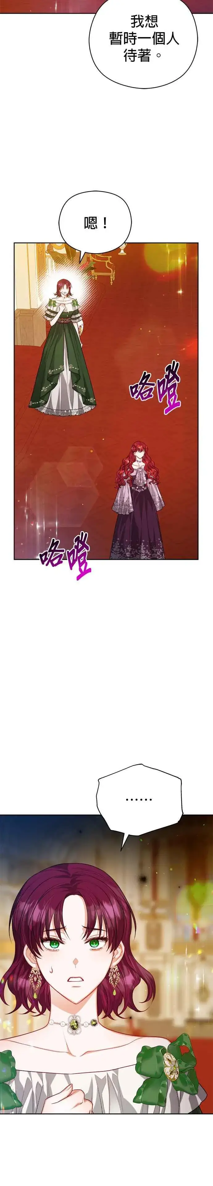 漫画《刀尖之吻》第67话第2张图