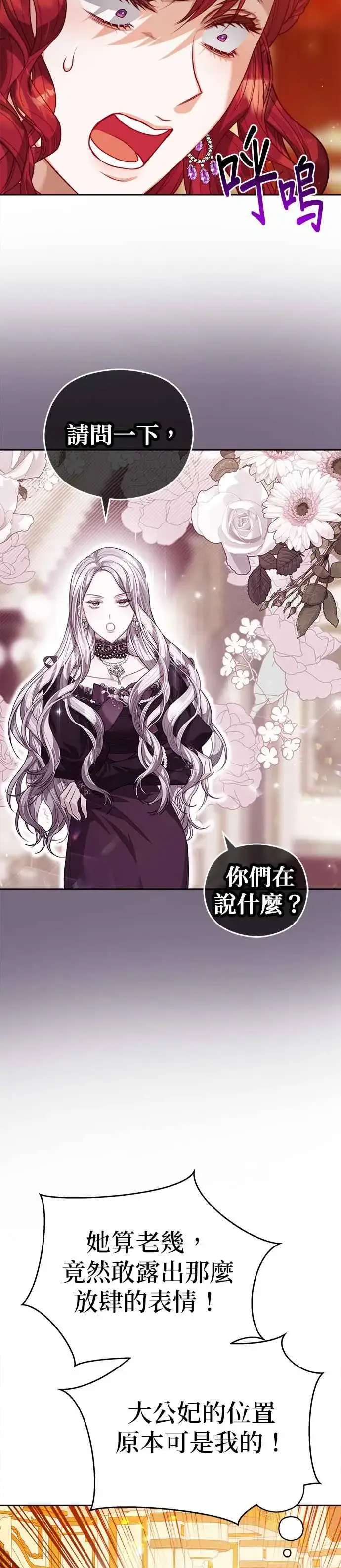 漫画《刀尖之吻》第67话第20张图