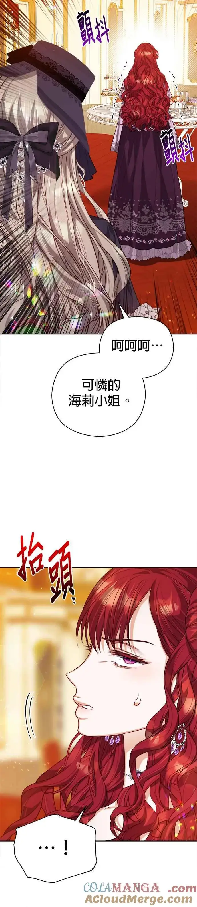 漫画《刀尖之吻》第67话第21张图