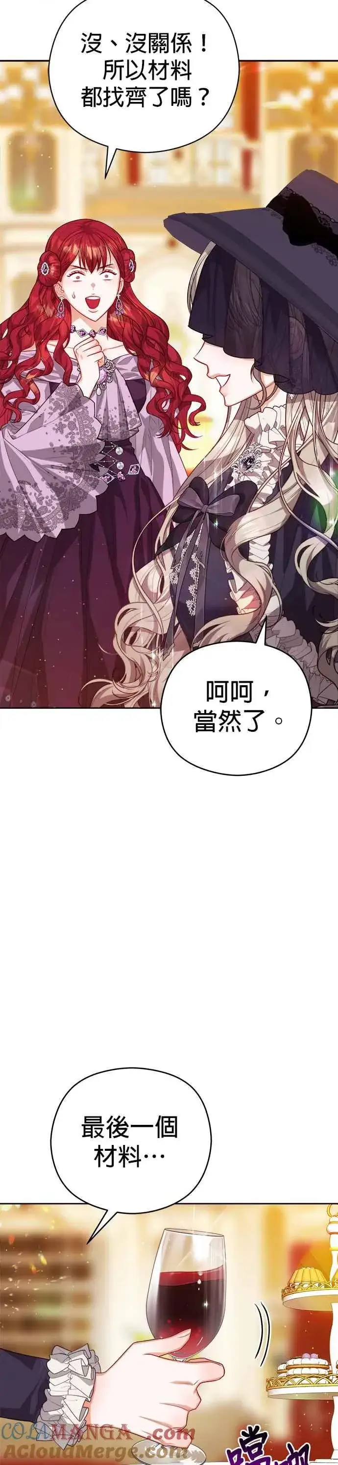 漫画《刀尖之吻》第67话第23张图