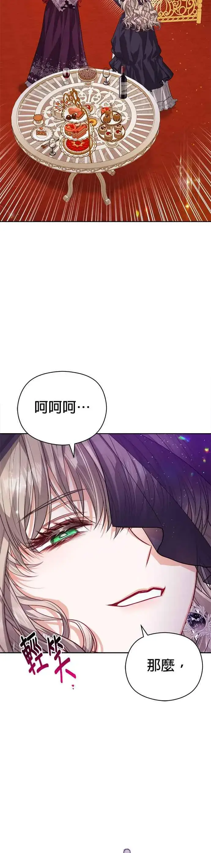 漫画《刀尖之吻》第67话第26张图