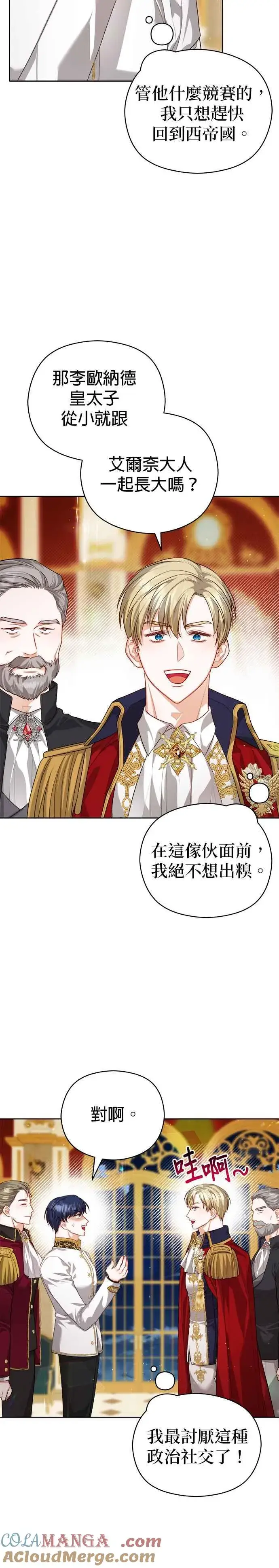 漫画《刀尖之吻》第67话第29张图