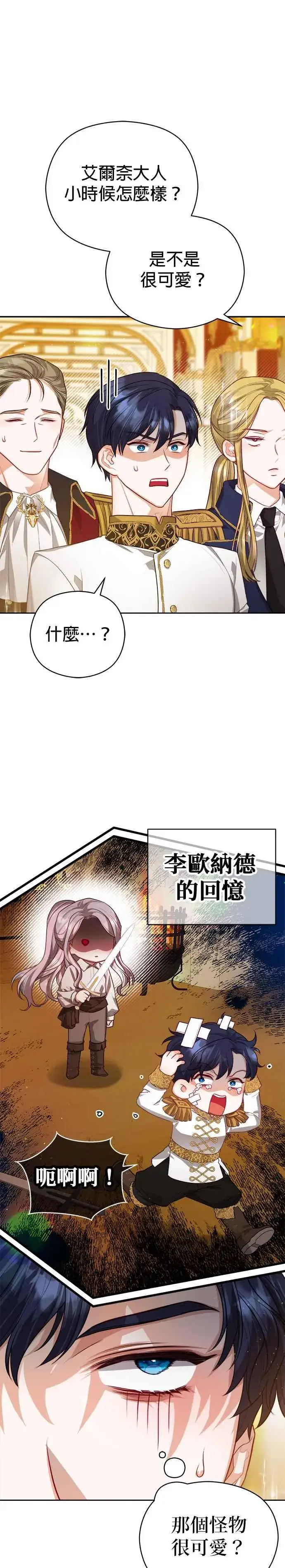 漫画《刀尖之吻》第67话第30张图