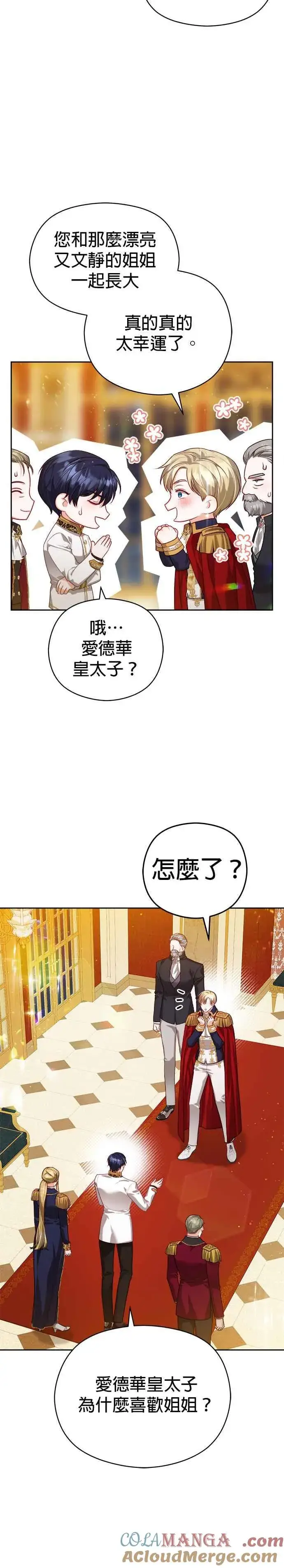 漫画《刀尖之吻》第67话第31张图