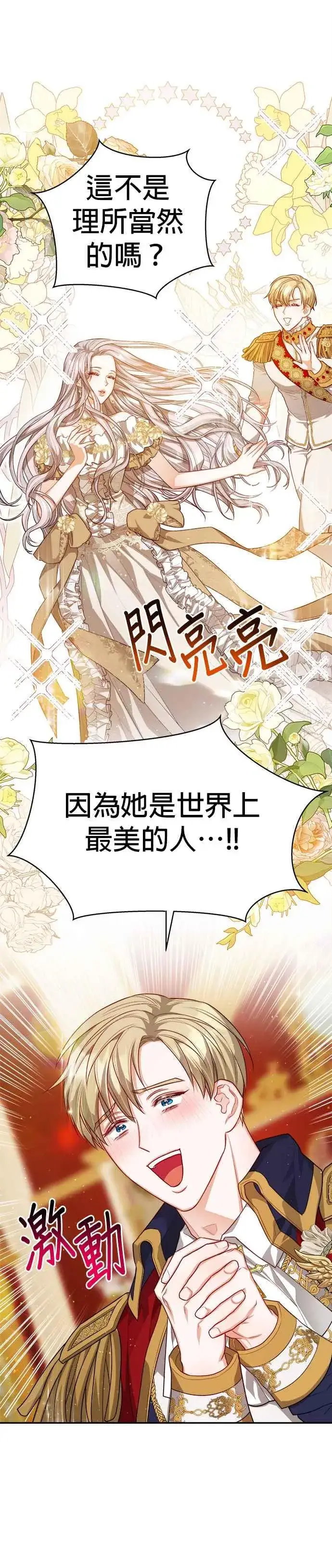 漫画《刀尖之吻》第67话第32张图