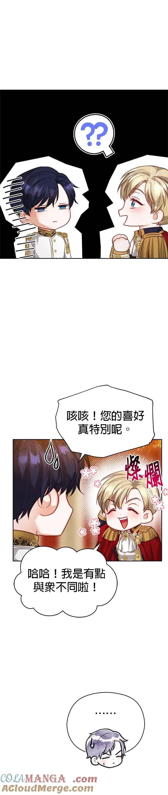 漫画《刀尖之吻》第67话第33张图
