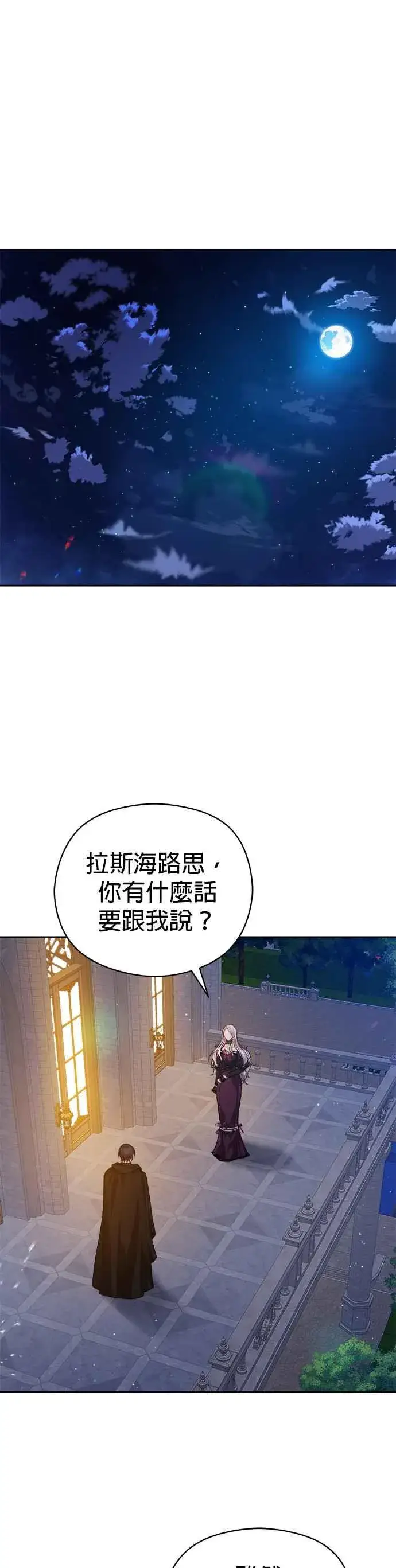 漫画《刀尖之吻》第67话第34张图