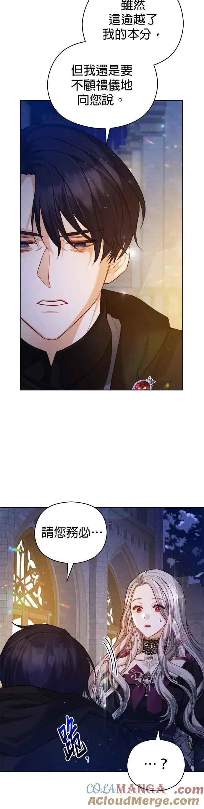 漫画《刀尖之吻》第67话第35张图