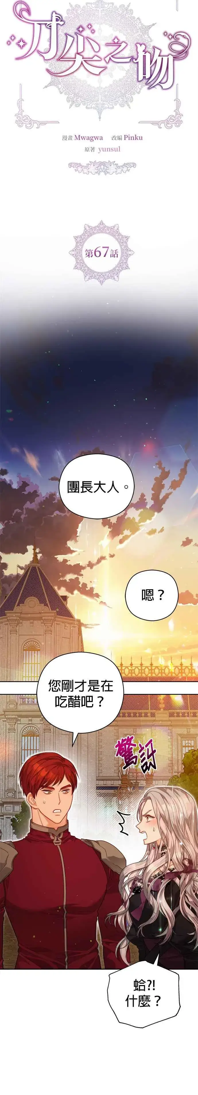 漫画《刀尖之吻》第67话第4张图