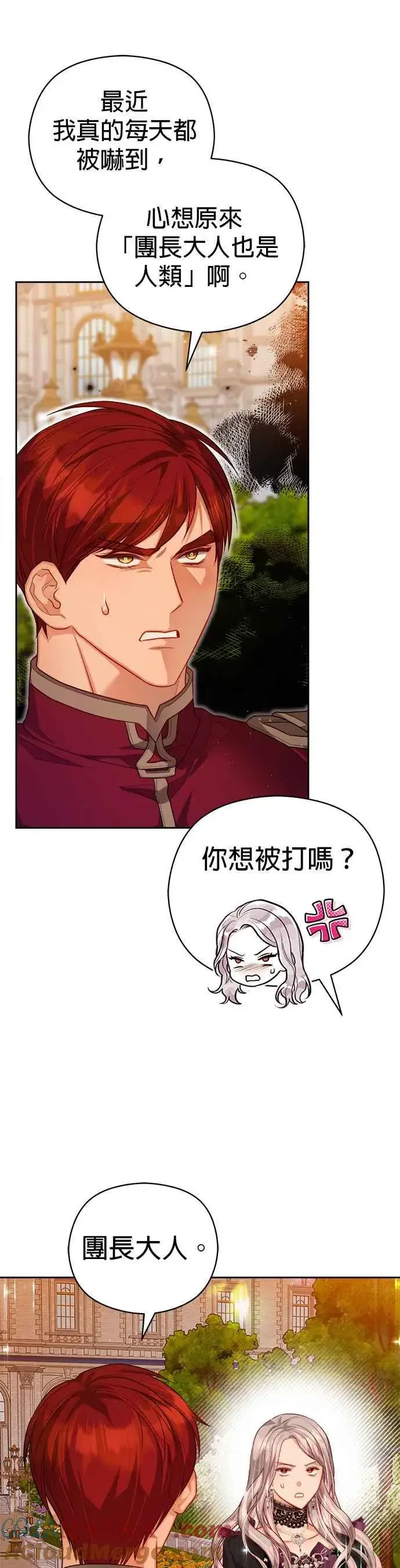 漫画《刀尖之吻》第67话第5张图