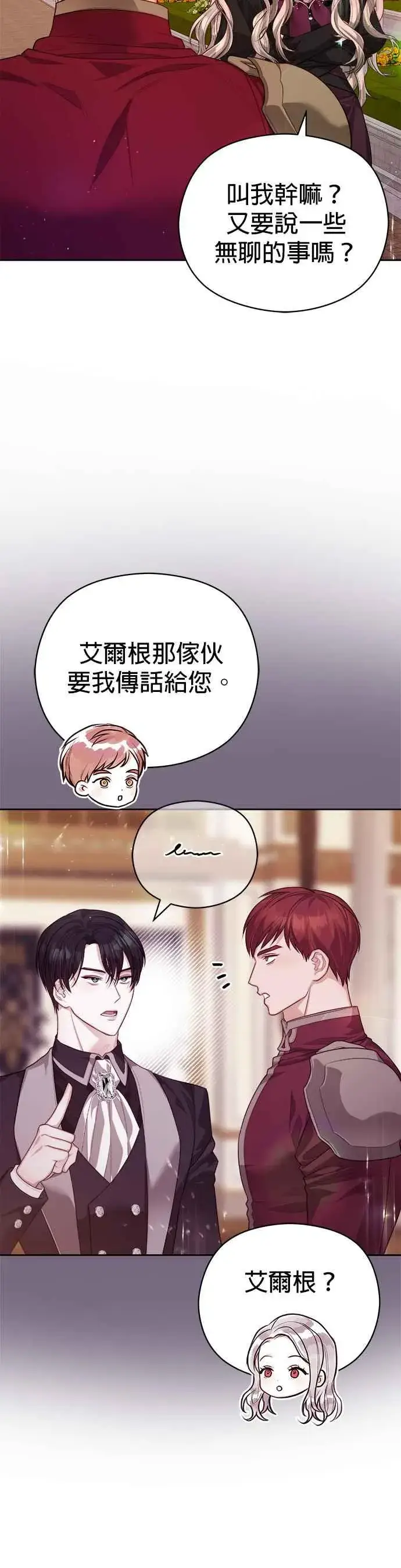 漫画《刀尖之吻》第67话第6张图