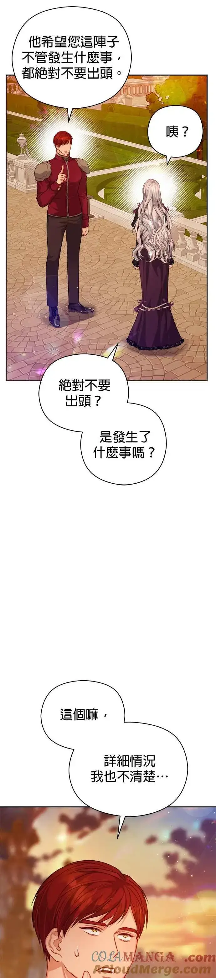 漫画《刀尖之吻》第67话第7张图