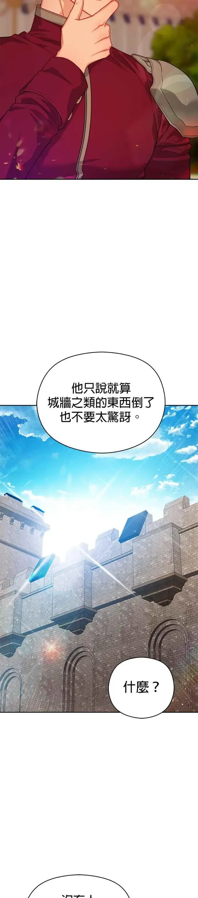 漫画《刀尖之吻》第67话第8张图