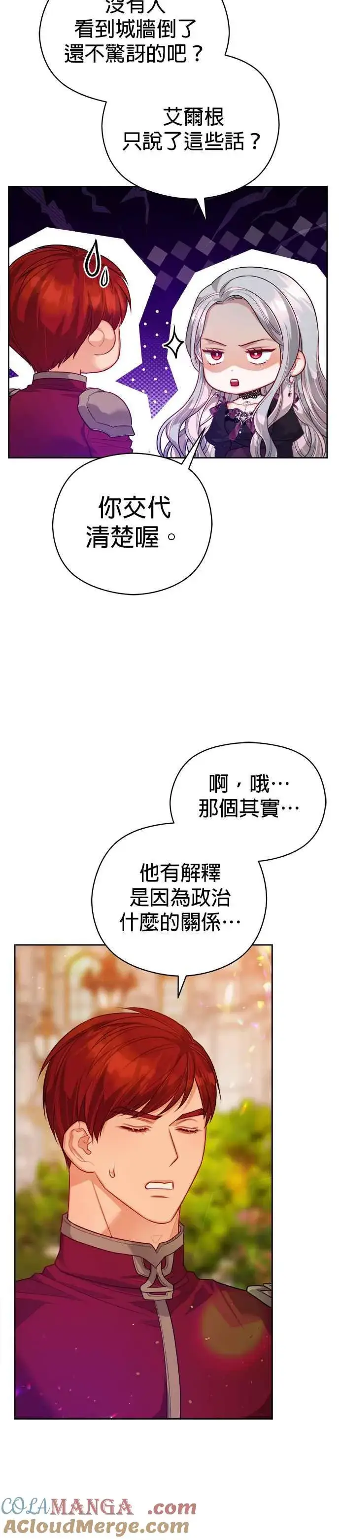 漫画《刀尖之吻》第67话第9张图